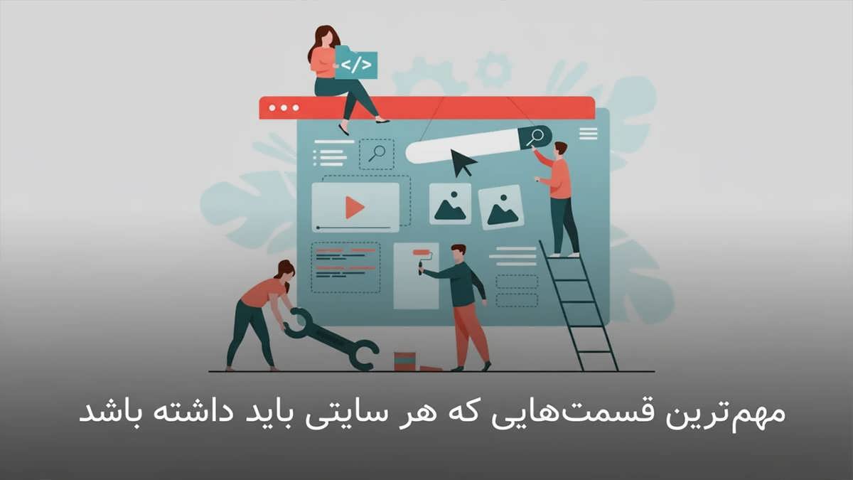 پس زمینه بخش های اصلی سایت