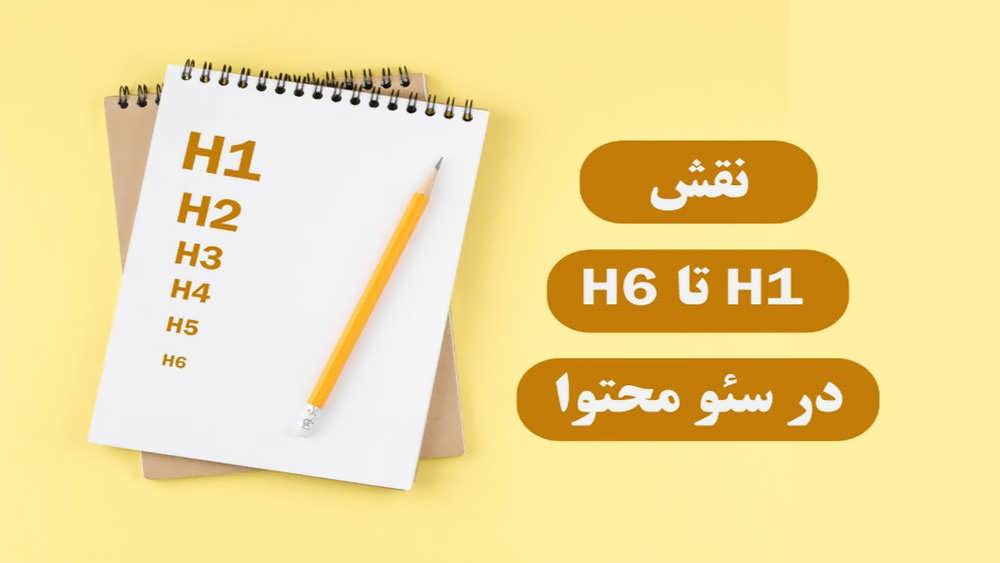 تفاوت تیترها