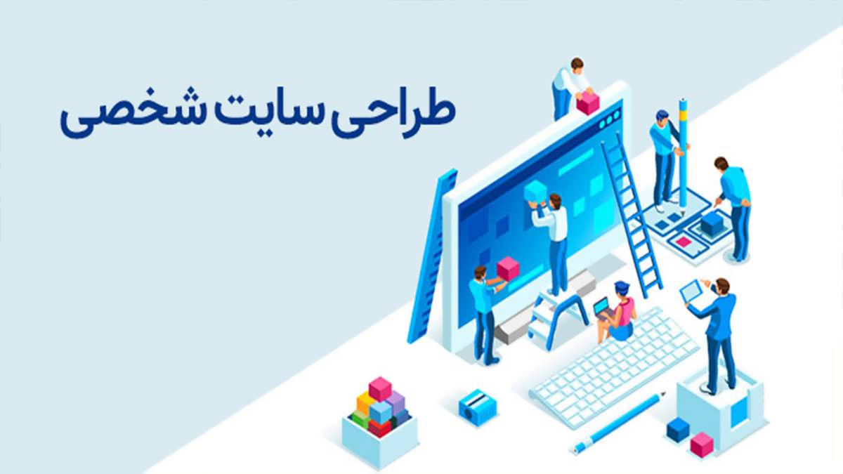 پس زمینه طراحی سایت شخصی