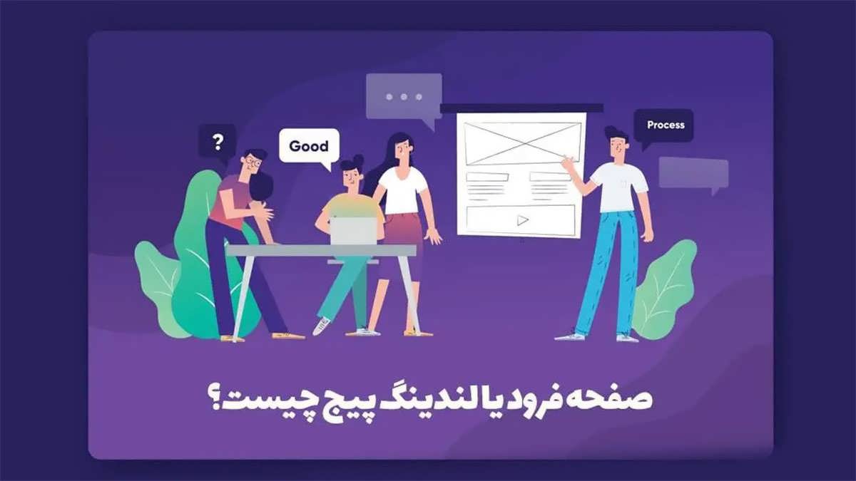 پس زمینه صفحه فرود