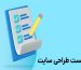 چک لیست بازطراحی سایت