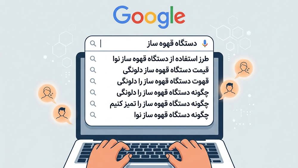 چرا کلمات کلیدی دم دراز برای سئو اهمیت دارند؟