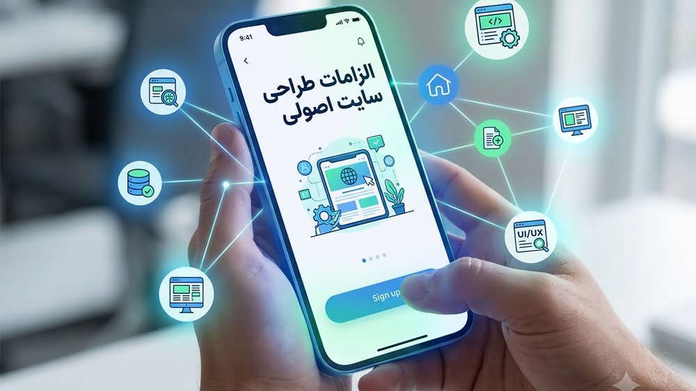 تصویر گرافیکی الزامات طراحی سایت اصولی با آیکون های تخصصی - Principles of Professional Web Design Infographic