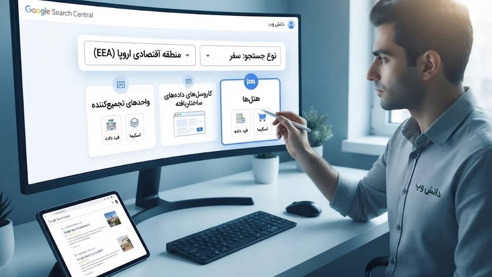 استراتژیست سئو در حال استفاده از فیلترهای منطقه و نوع جستجو در هاب جدید گوگل برای شناسایی سریع الزامات فنی ویژگی های سفر در اروپا.